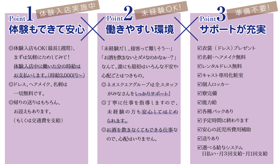 体験もできて安心、働きやすい環境、サポートが充実